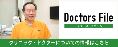 ドクターズファイル